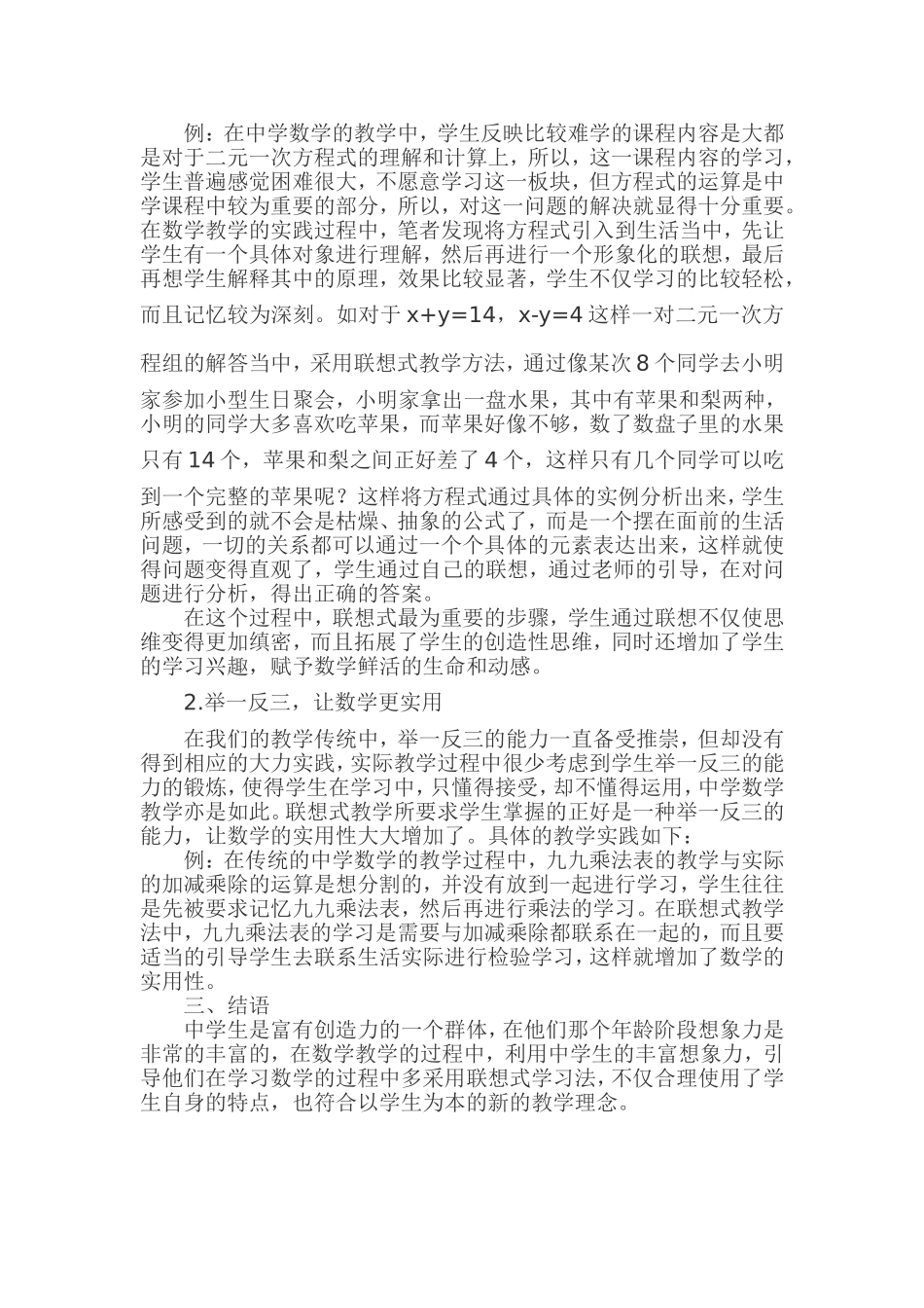 中学数学联想式教学方式实践研究_第2页
