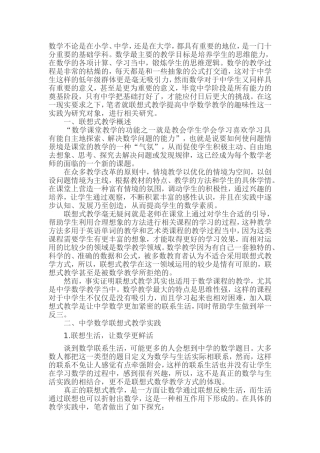 中学数学联想式教学方式实践研究
