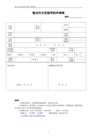 微点作文实验学校申请表