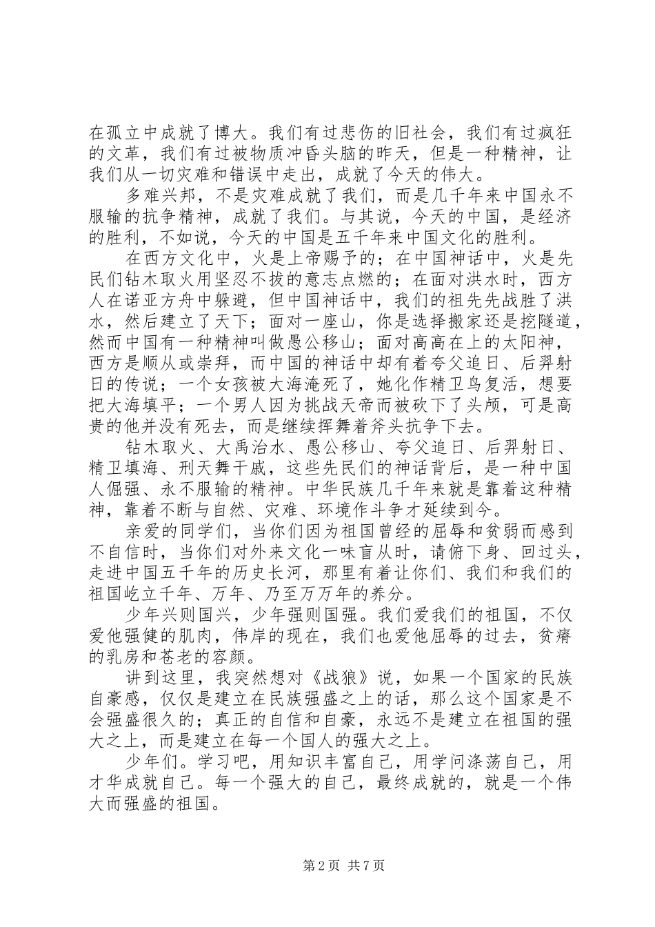 致伟大的祖国演讲稿_第2页