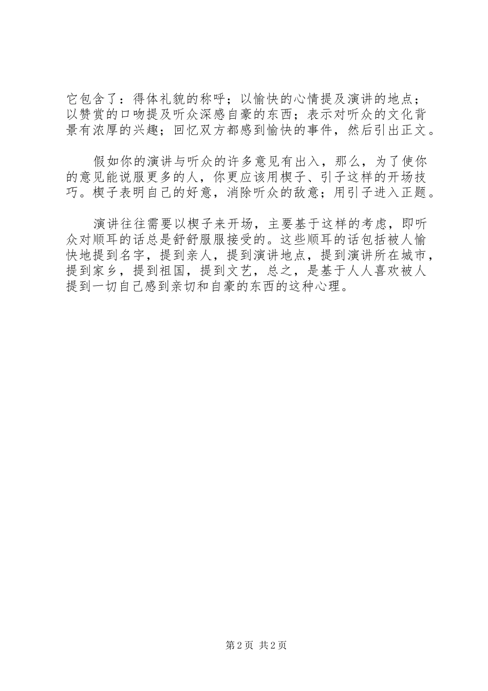 演讲开头的方法_第2页