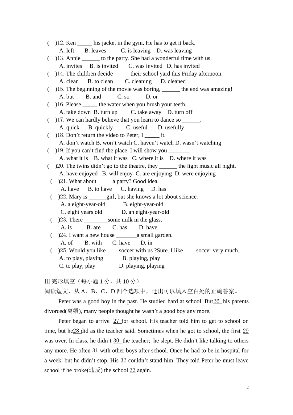 小学英语教师素质考试试题_第2页