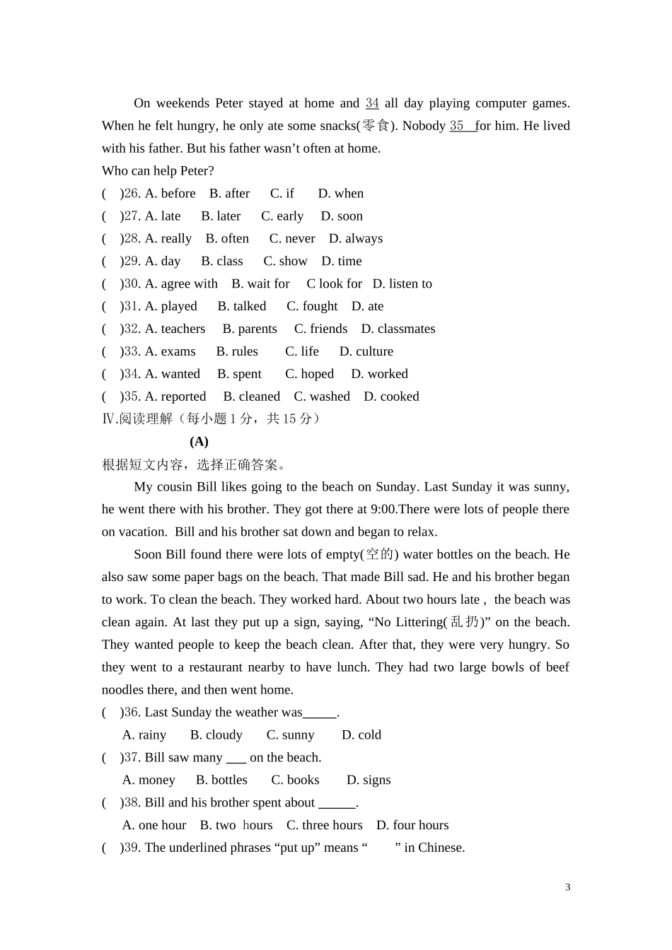 小学英语教师素质考试试题_第3页