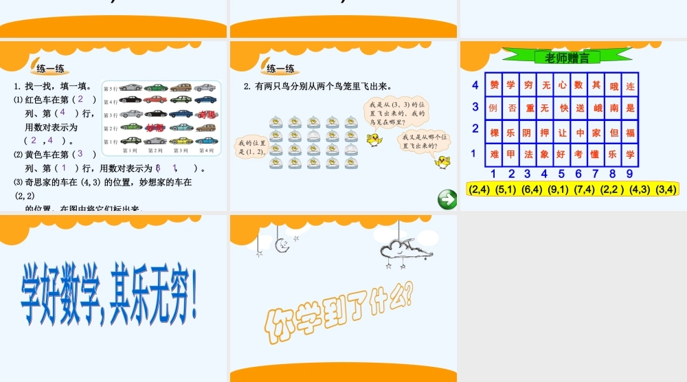 新北师大版四年级上册《确定位置》