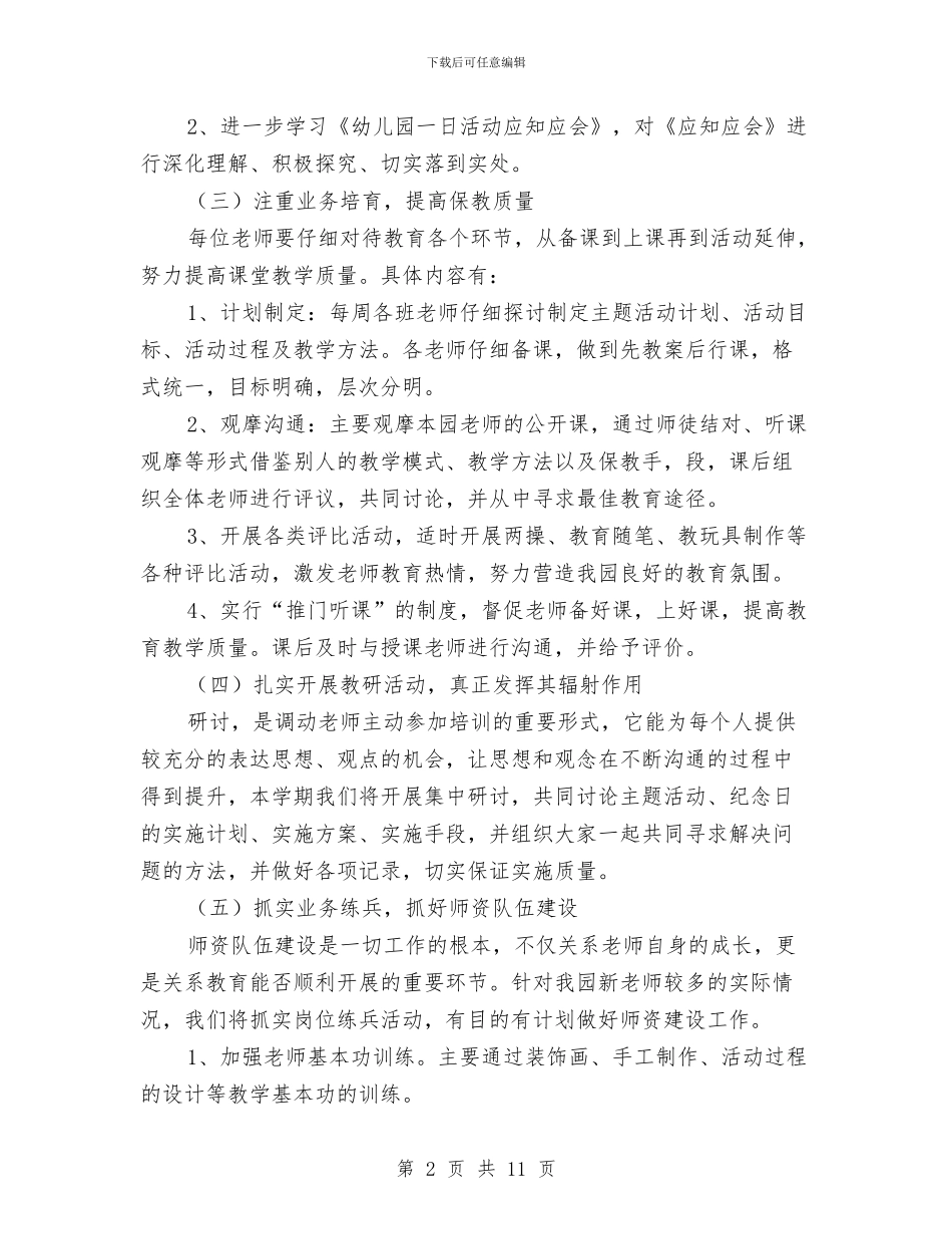 幼儿园教研工作计划模板与幼儿园教研工作计划范例汇编_第2页
