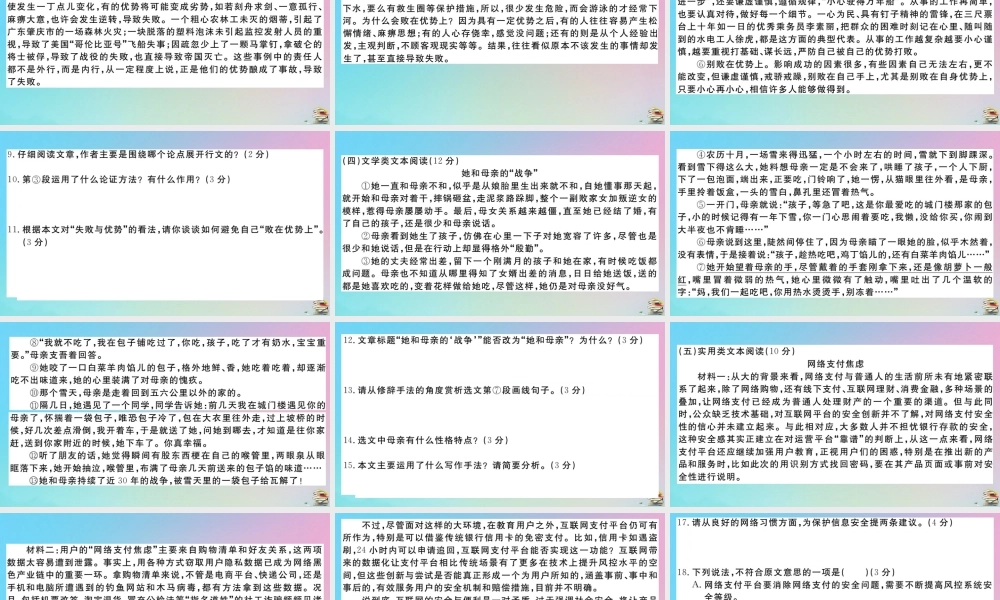 九年级语文上册 中考模拟卷(二)作业课件 新人教版 课件