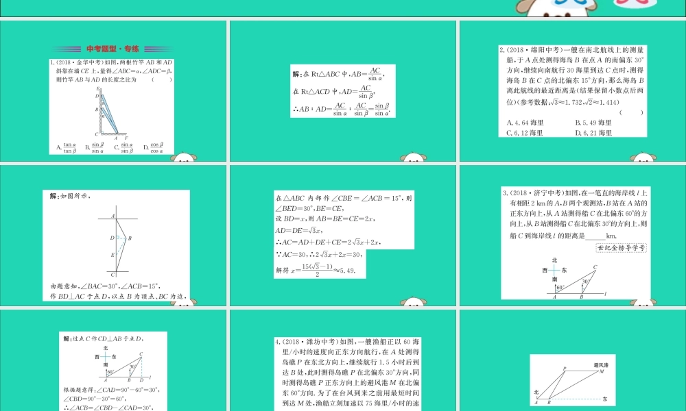 九年级数学下册 第一章 直角三角形的边角关系 15 三角函数的应用训练课件 (新版)北师大版 课件