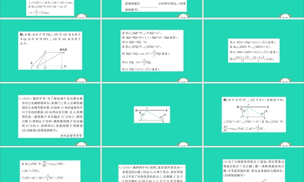 九年级数学下册 第一章 直角三角形的边角关系 15 三角函数的应用训练课件 (新版)北师大版 课件