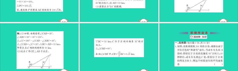 九年级数学下册 第一章 直角三角形的边角关系 15 三角函数的应用训练课件 (新版)北师大版 课件