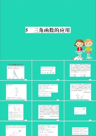 九年级数学下册 第一章 直角三角形的边角关系 15 三角函数的应用训练课件 (新版)北师大版 课件