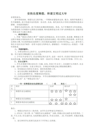 庆风小学一年一班寒假活动评价表