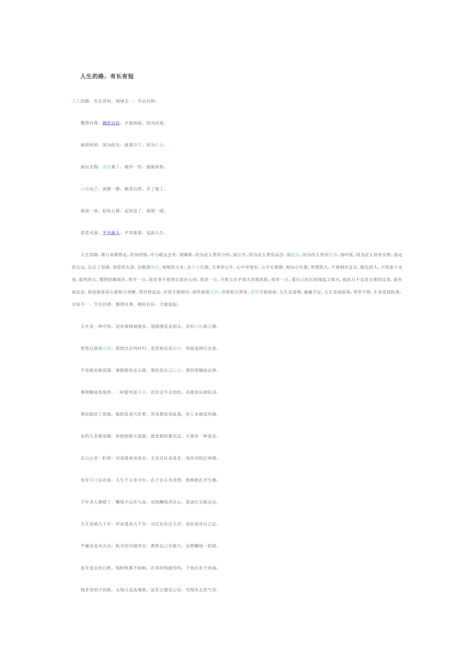 人生的路，有长有短_第1页