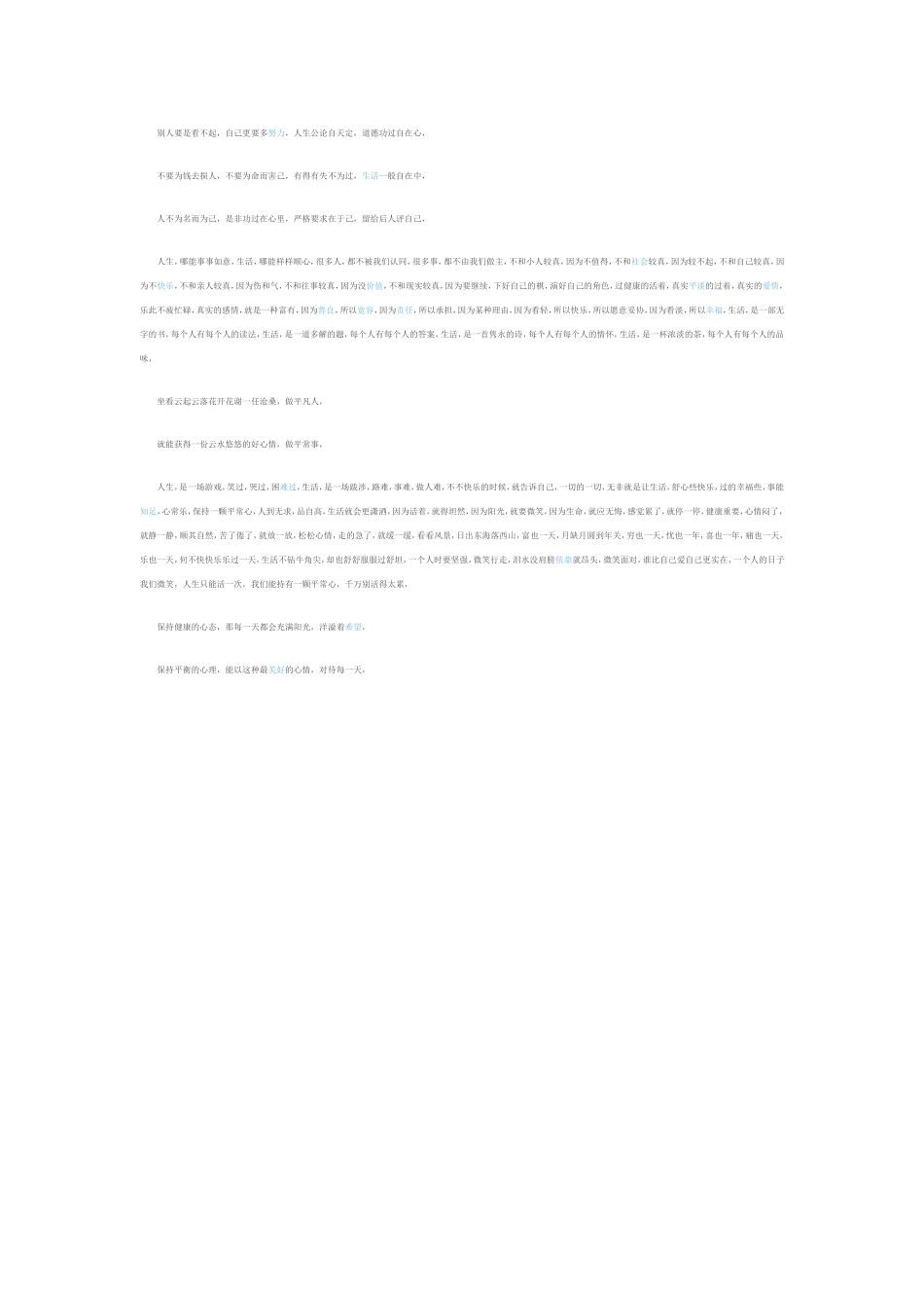 人生的路，有长有短_第2页