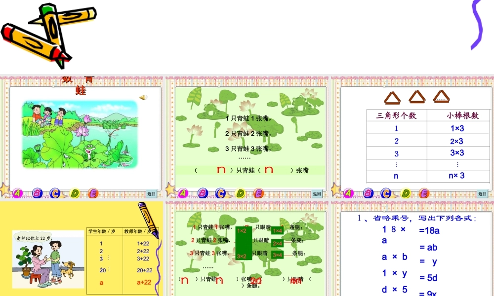 北师大版四年级下册用字母表示数