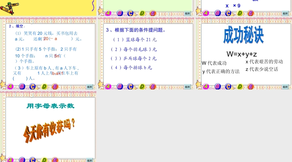 北师大版四年级下册用字母表示数