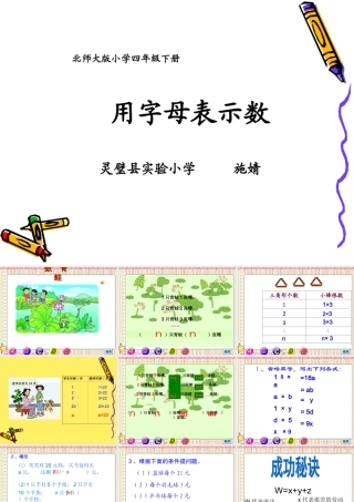北师大版四年级下册用字母表示数