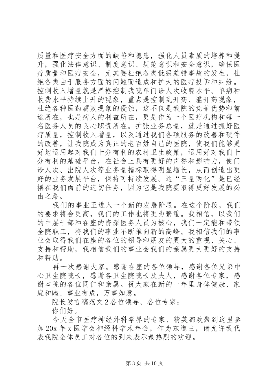 关于院长发言稿_第3页