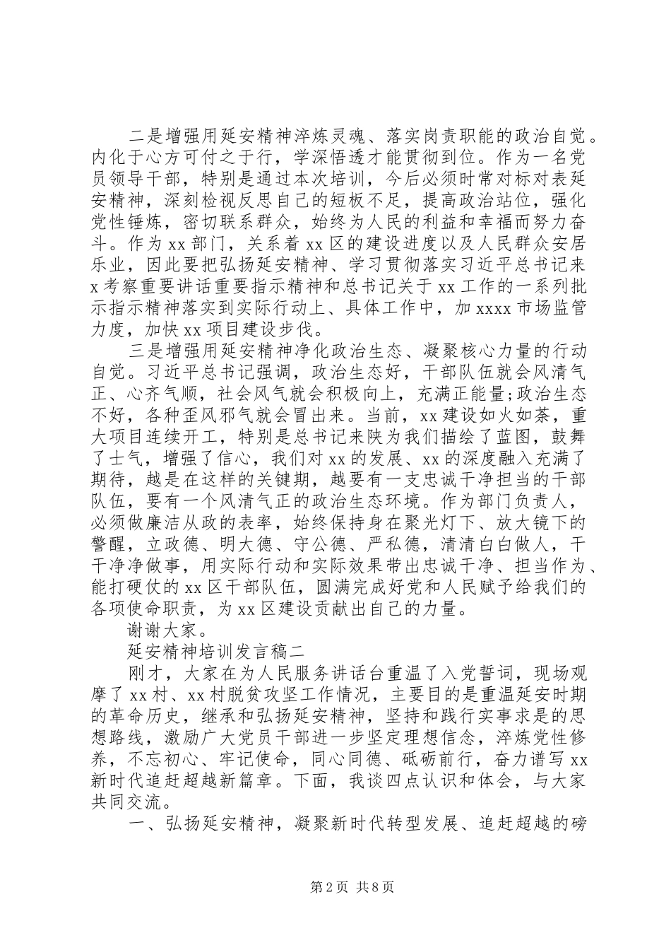 延安精神培训发言稿_第2页