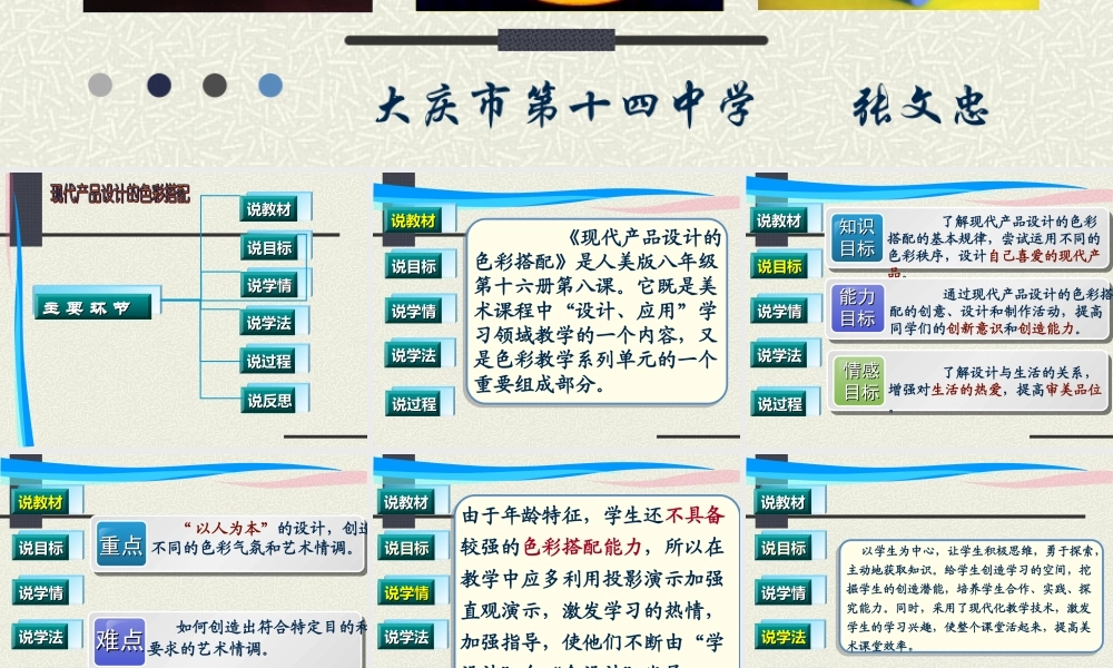 现代产品设计的色彩搭配