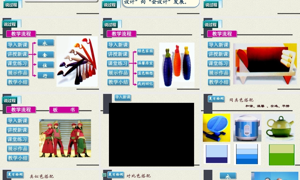 现代产品设计的色彩搭配