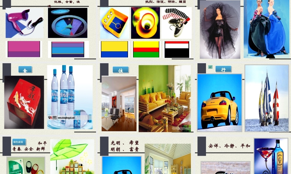 现代产品设计的色彩搭配