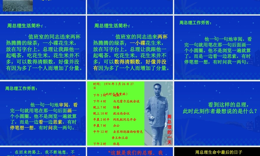 26一夜的工作