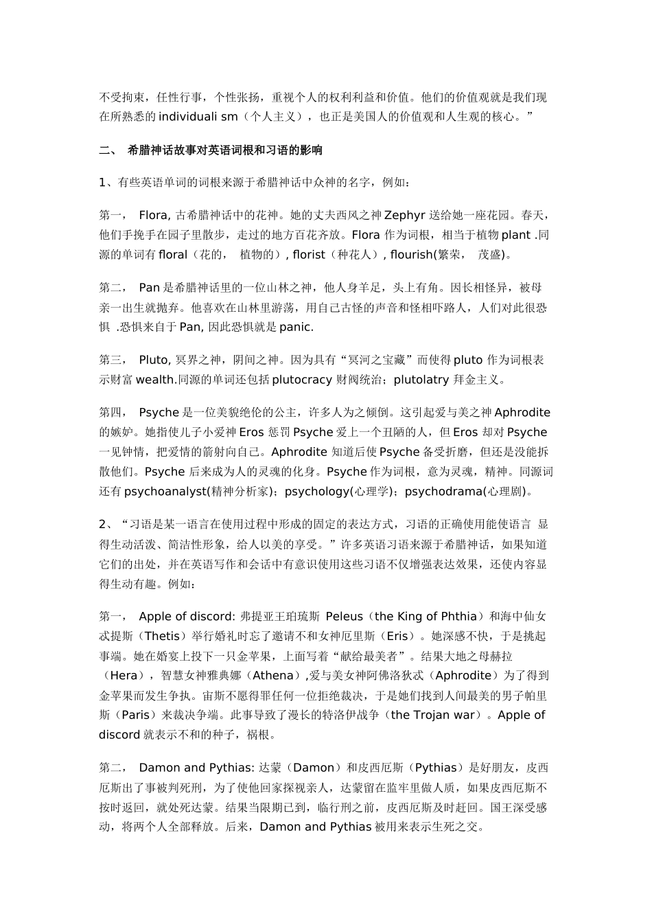 希腊神话故事与英语词汇_第2页