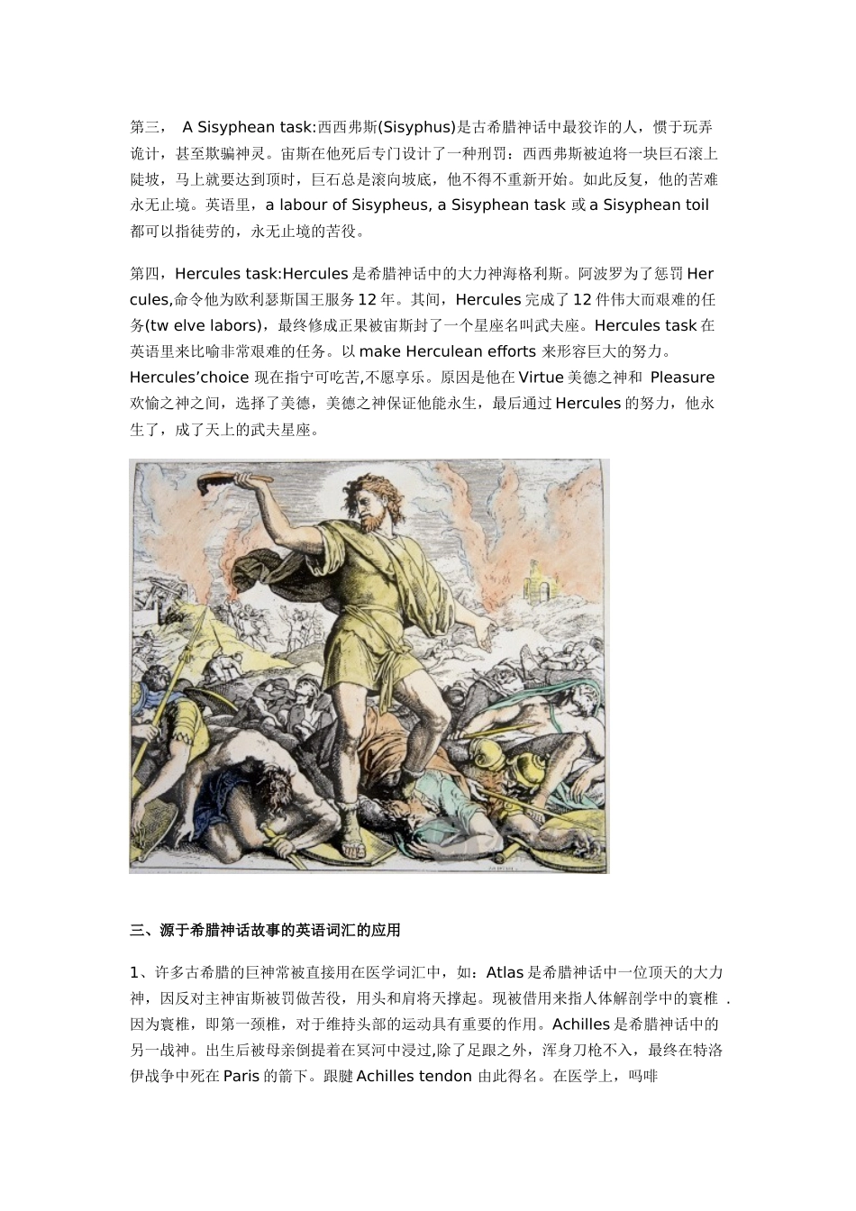 希腊神话故事与英语词汇_第3页