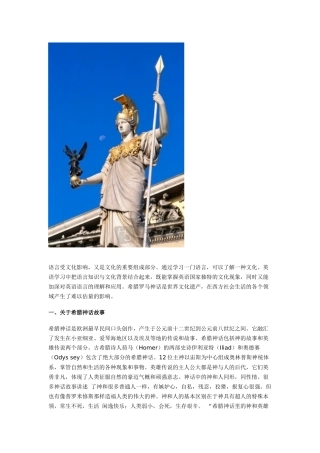希腊神话故事与英语词汇