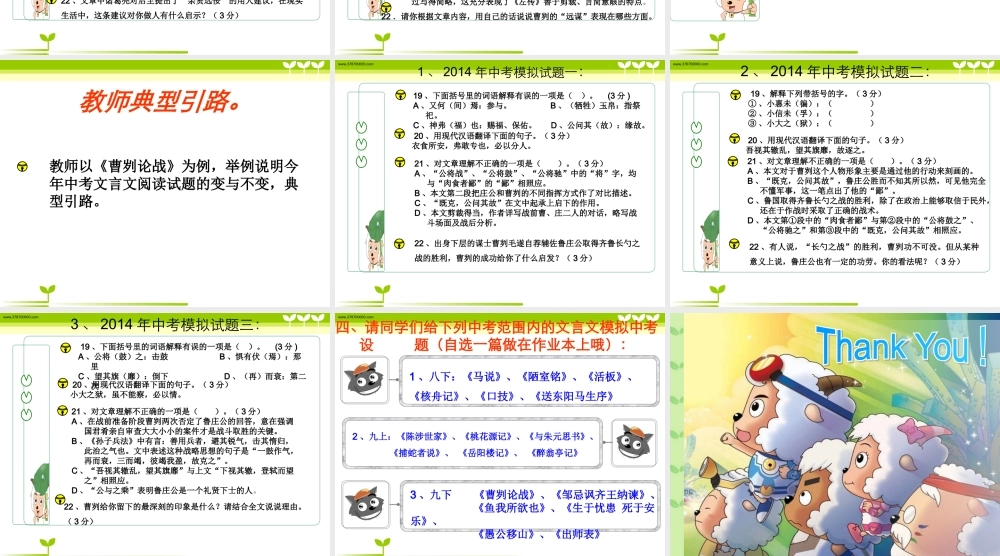 中考文言文阅读复习教案