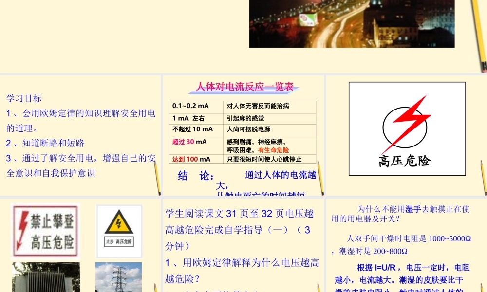 八年级物理 欧姆定律和安全用电课件 人教新课标版 课件