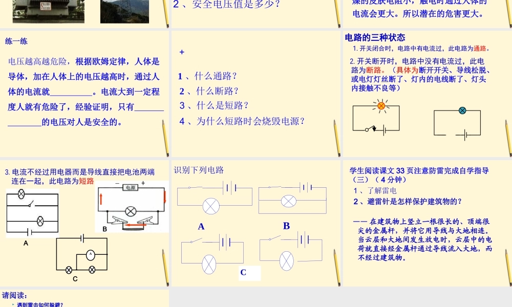 八年级物理 欧姆定律和安全用电课件 人教新课标版 课件
