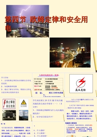 八年级物理 欧姆定律和安全用电课件 人教新课标版 课件