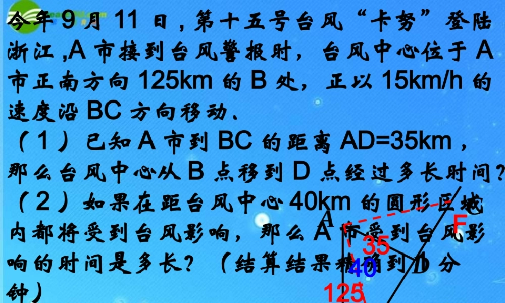 八年级数学上册 第三章(中心对称图形)复习课件 苏科版 课件