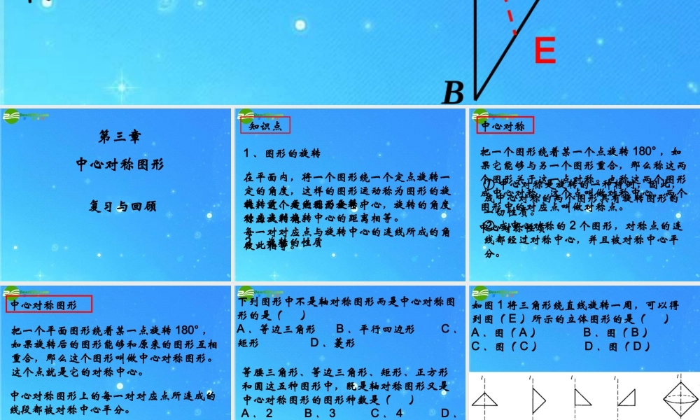 八年级数学上册 第三章(中心对称图形)复习课件 苏科版 课件