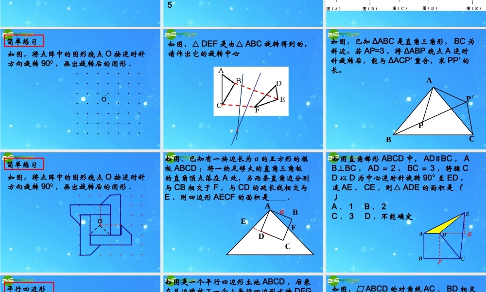 八年级数学上册 第三章(中心对称图形)复习课件 苏科版 课件