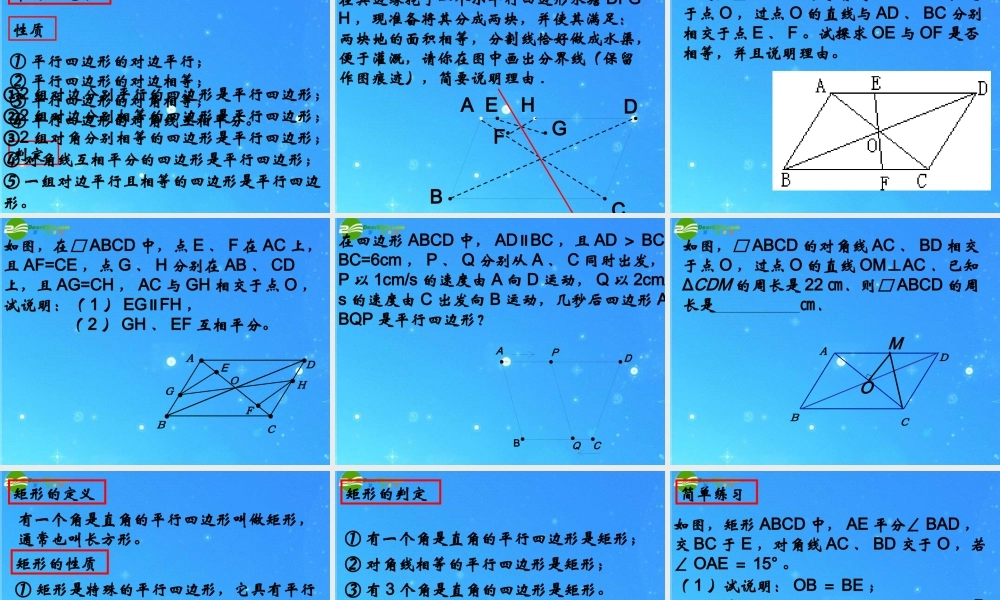 八年级数学上册 第三章(中心对称图形)复习课件 苏科版 课件