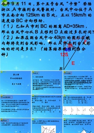 八年级数学上册 第三章(中心对称图形)复习课件 苏科版 课件