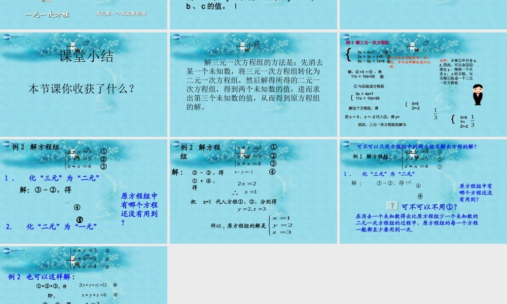 七年级数学下册 7.3(三元一次方程组及其解法)课件 (新版)华东师大版 课件