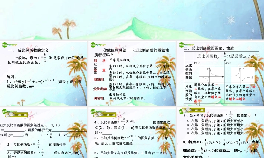 八年级数学下册 反比例复习1课件 人教新课标版 课件