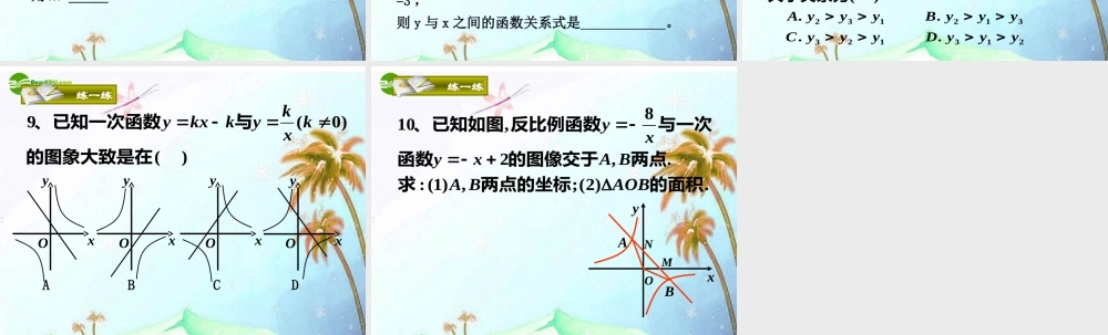 八年级数学下册 反比例复习1课件 人教新课标版 课件