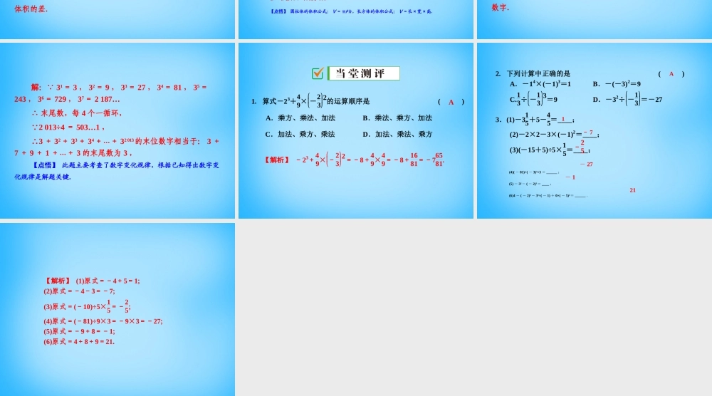 中学七年级数学上册 1.5.1 第2课时 有理数的混合运算课件 (新版)新人教版 课件