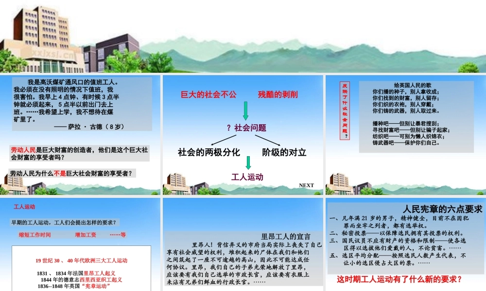 八年级历史与社会下册 第六单元第四课(工业时代的社会变迁)第三课时课件 人教新课标版 课件