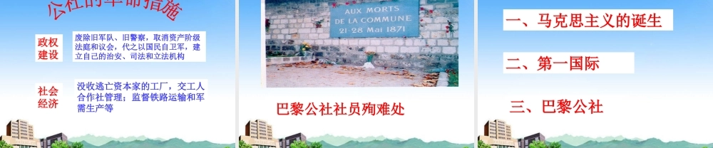 八年级历史与社会下册 第六单元第四课(工业时代的社会变迁)第三课时课件 人教新课标版 课件