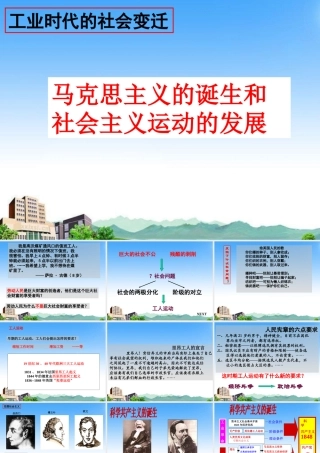 八年级历史与社会下册 第六单元第四课(工业时代的社会变迁)第三课时课件 人教新课标版 课件