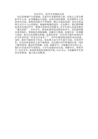 信任学生，给学生坚强的后盾