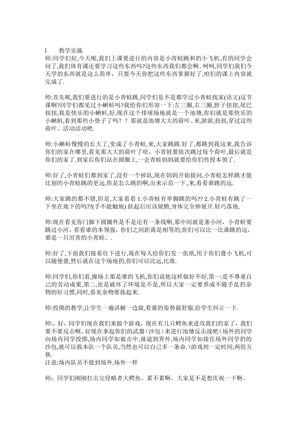 立定跳远、投掷轻物教学设计_第2页