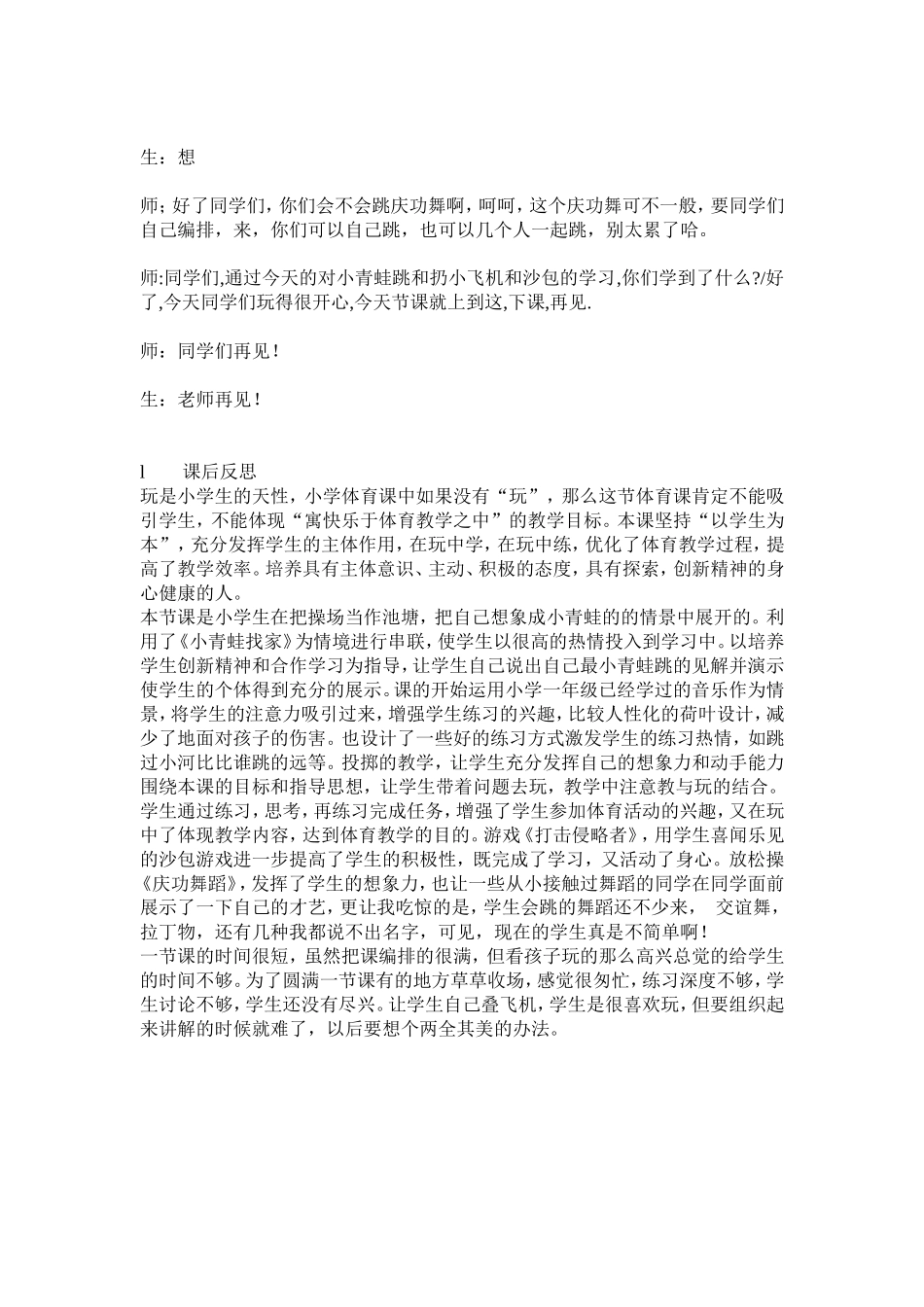 立定跳远、投掷轻物教学设计_第3页