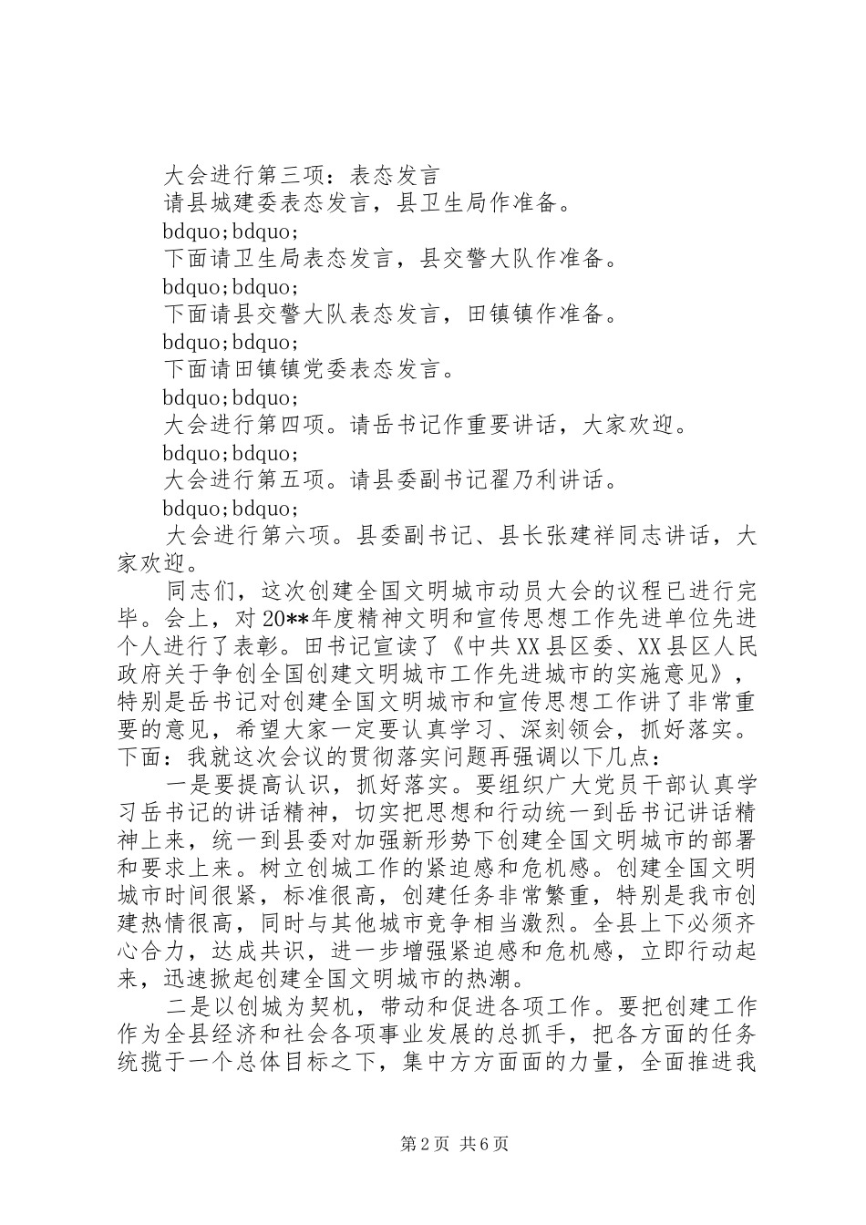 创文明城市动员会主持词_第2页