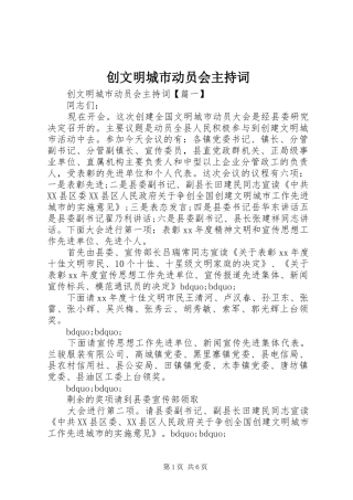 创文明城市动员会主持词